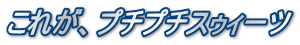 ꂪAv`v`XDB[c