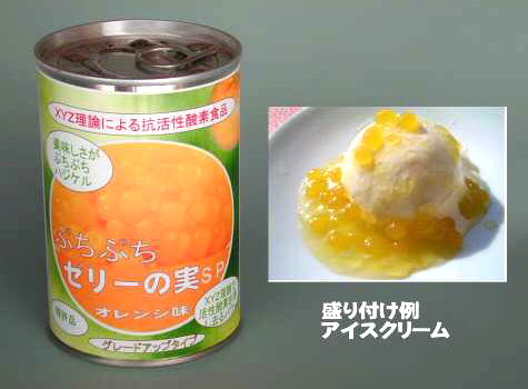ぷちぷちゼリーの実SPオレンジ